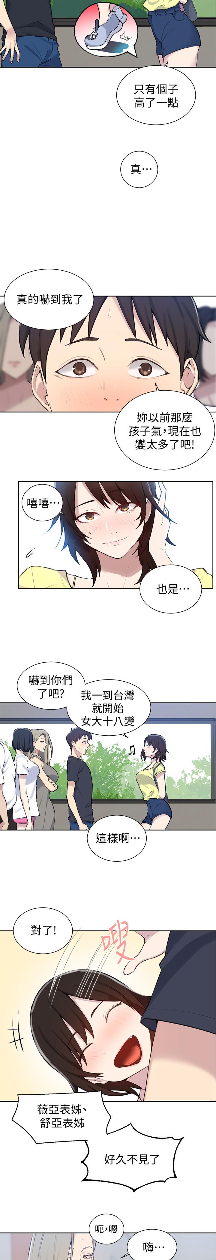 秘密教學，第48話-海邊的誘，第 5 页