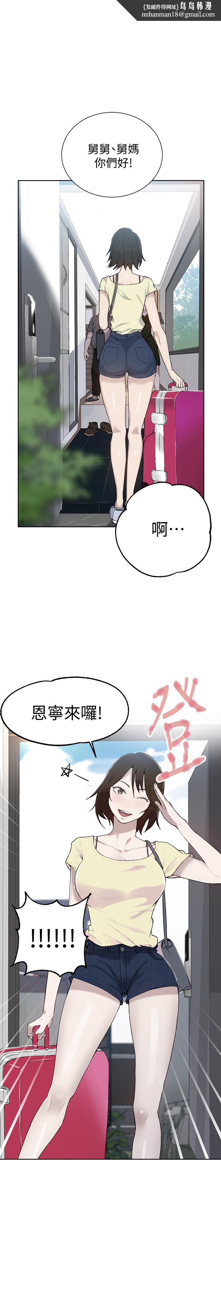 秘密教學，第48話-海邊的誘，第 1 页