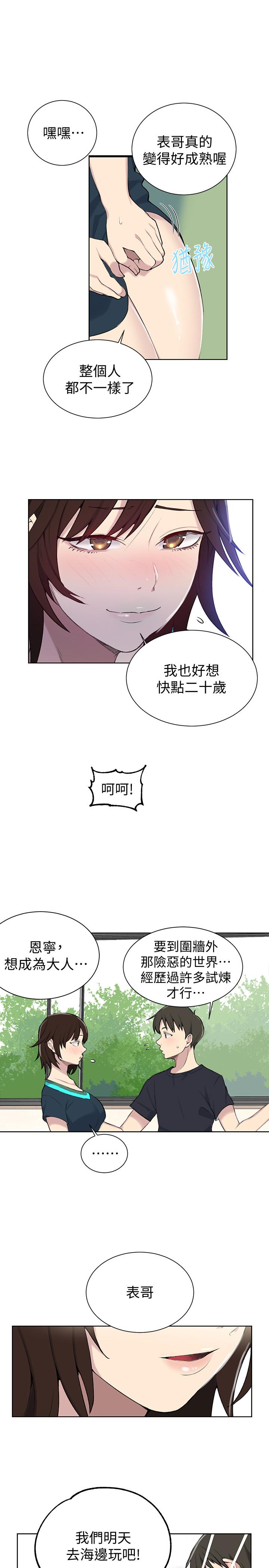秘密教學，第48話-海邊的誘，第 11 页
