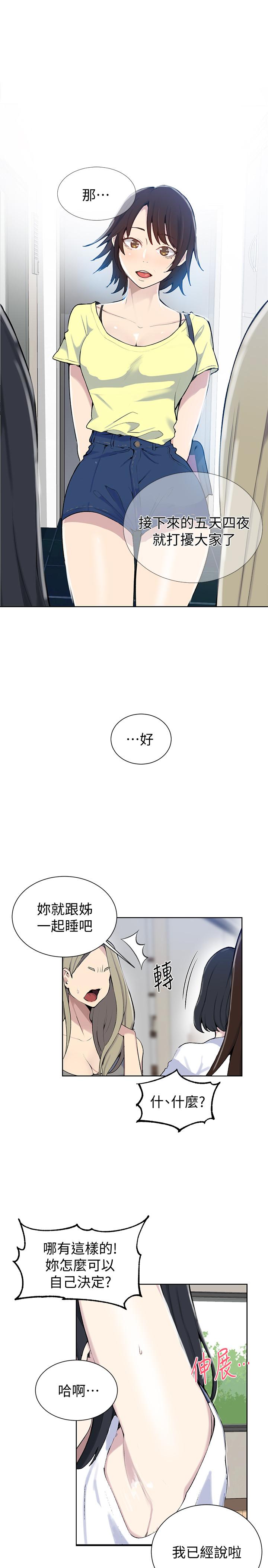秘密教學，第48話-海邊的誘，第 7 页