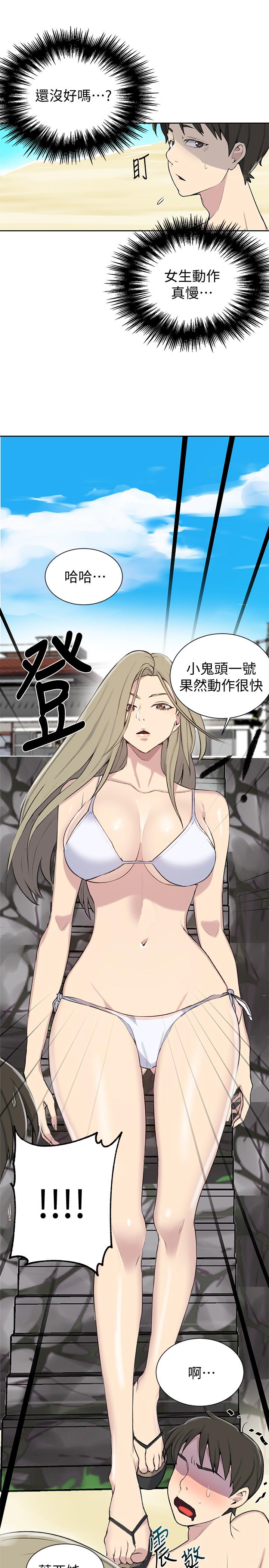 秘密教學，第48話-海邊的誘，第 21 页