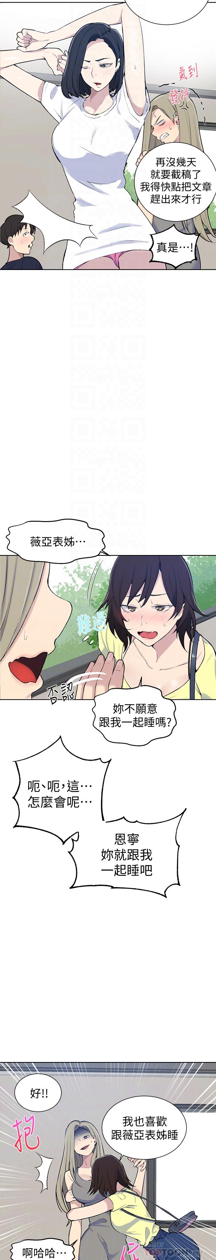 秘密教學，第48話-海邊的誘，第 8 页