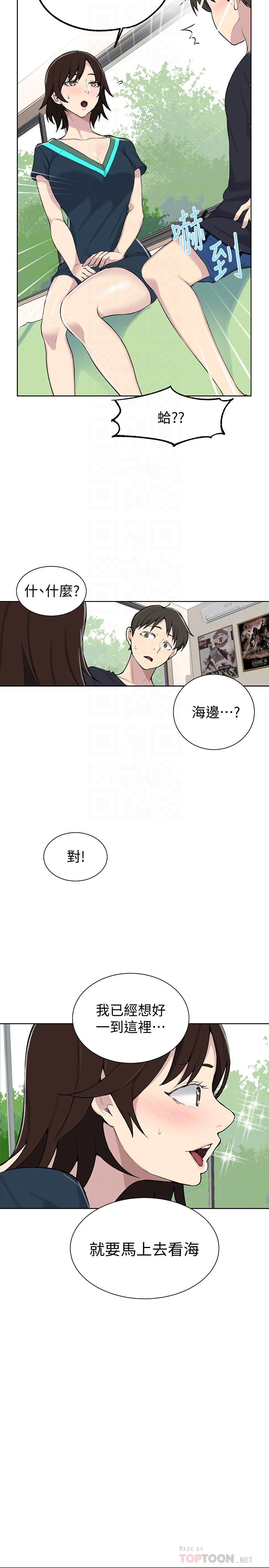 秘密教學，第48話-海邊的誘，第 12 页