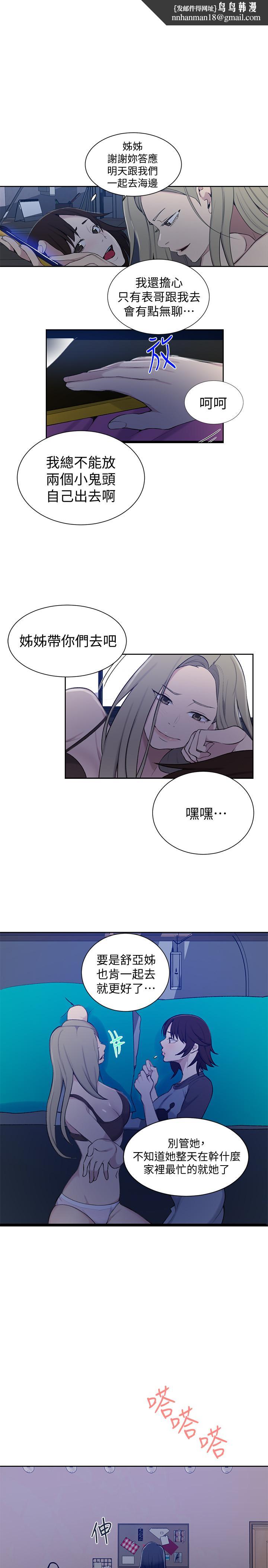 秘密教學，第48話-海邊的誘，第 15 页