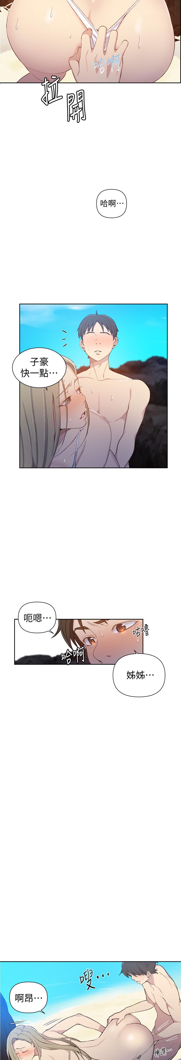 秘密教學，第49話-子豪，你，第 5 页