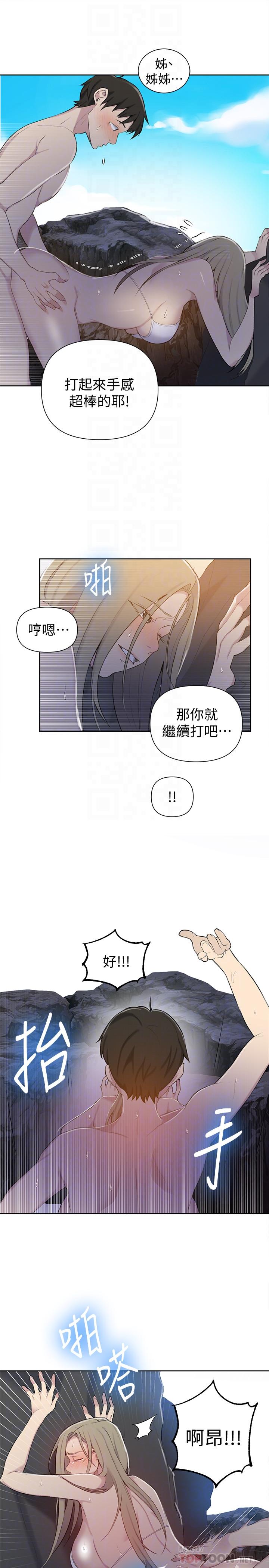 秘密教學，第49話-子豪，你，第 16 页