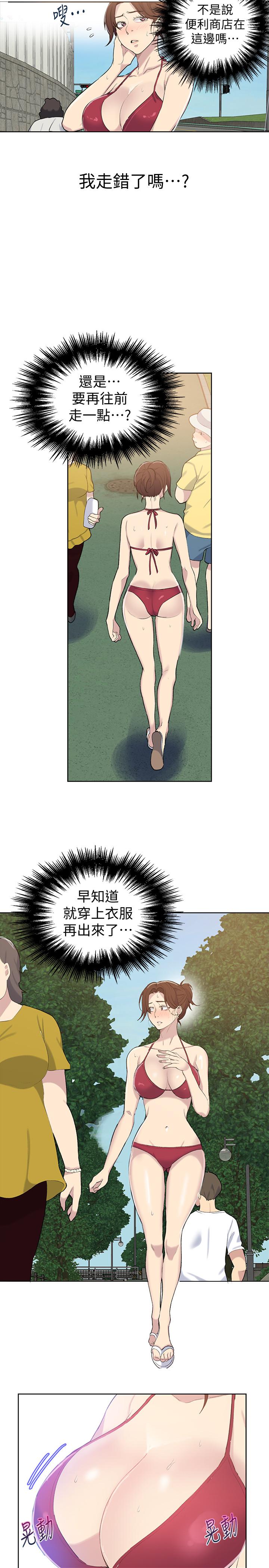 秘密教學，第49話-子豪，你，第 21 页