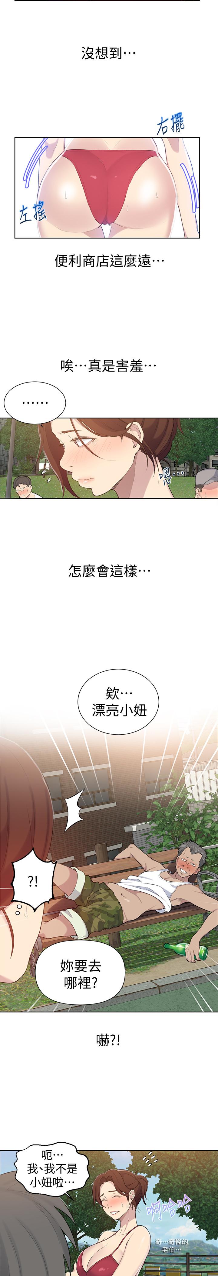 秘密教學，第49話-子豪，你，第 22 页