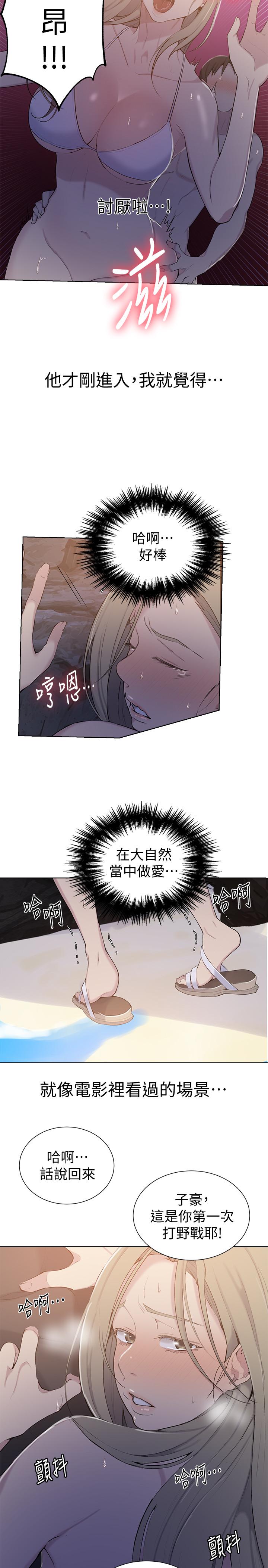 秘密教學，第49話-子豪，你，第 9 页