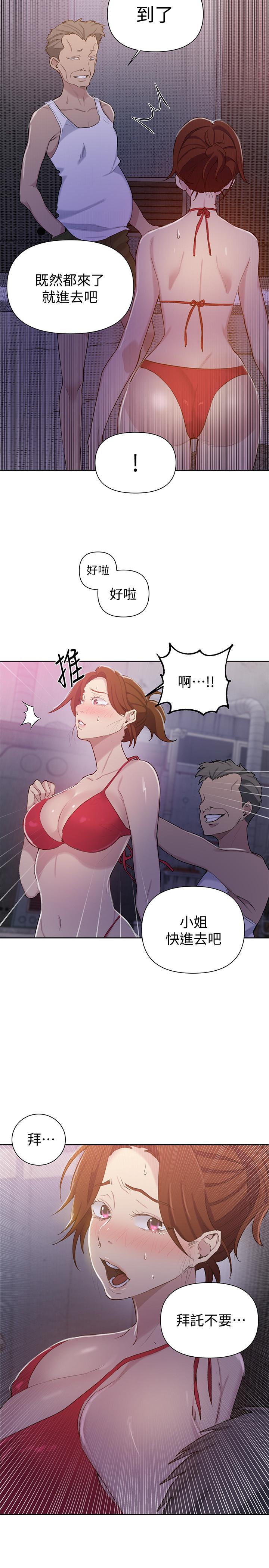 秘密教學，第50話-你吃的很，第 22 页