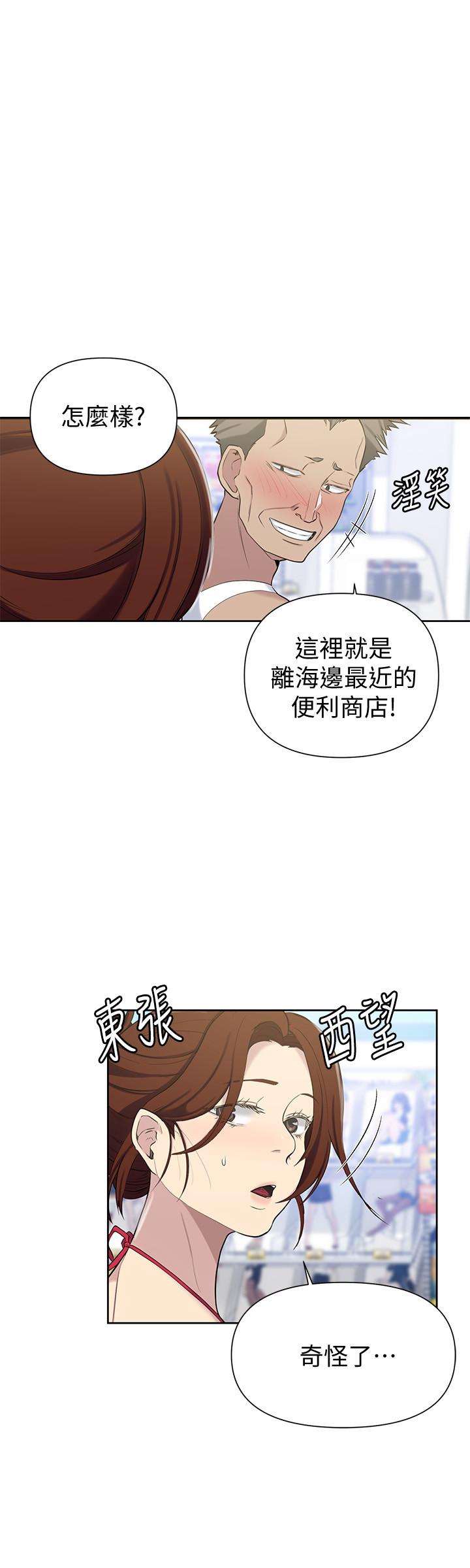 秘密教學，第50話-你吃的很，第 15 页
