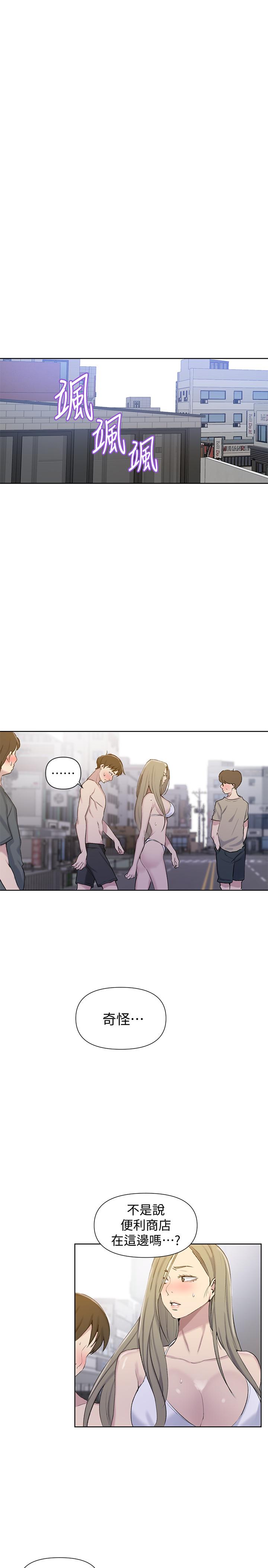 秘密教學，第51話-暗巷內野，第 5 页