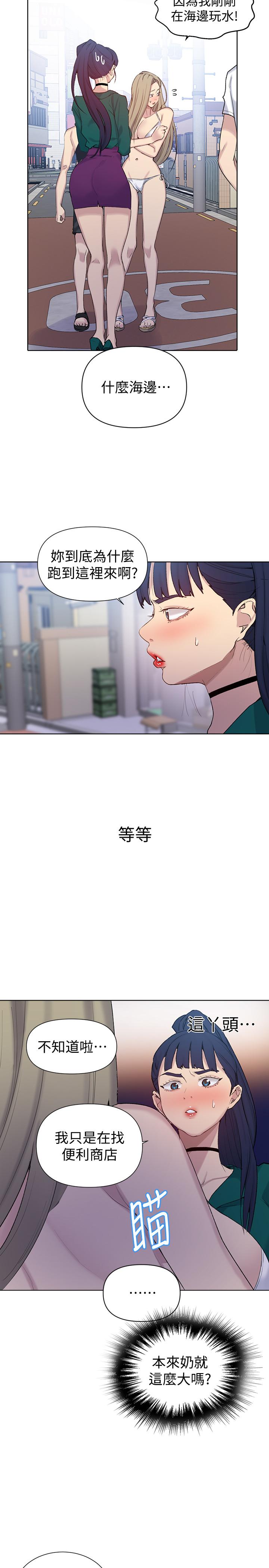 秘密教學，第51話-暗巷內野，第 11 页