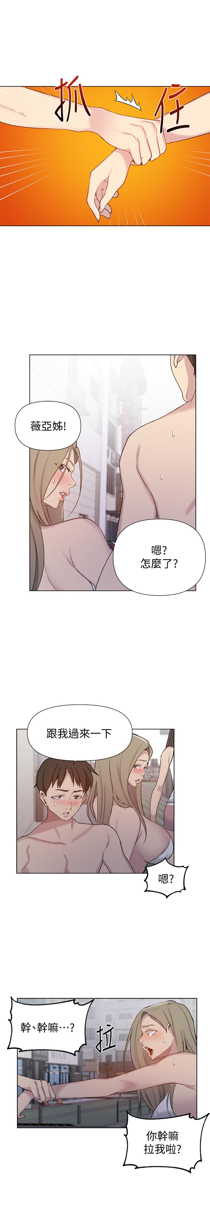 秘密教學，第51話-暗巷內野，第 21 页