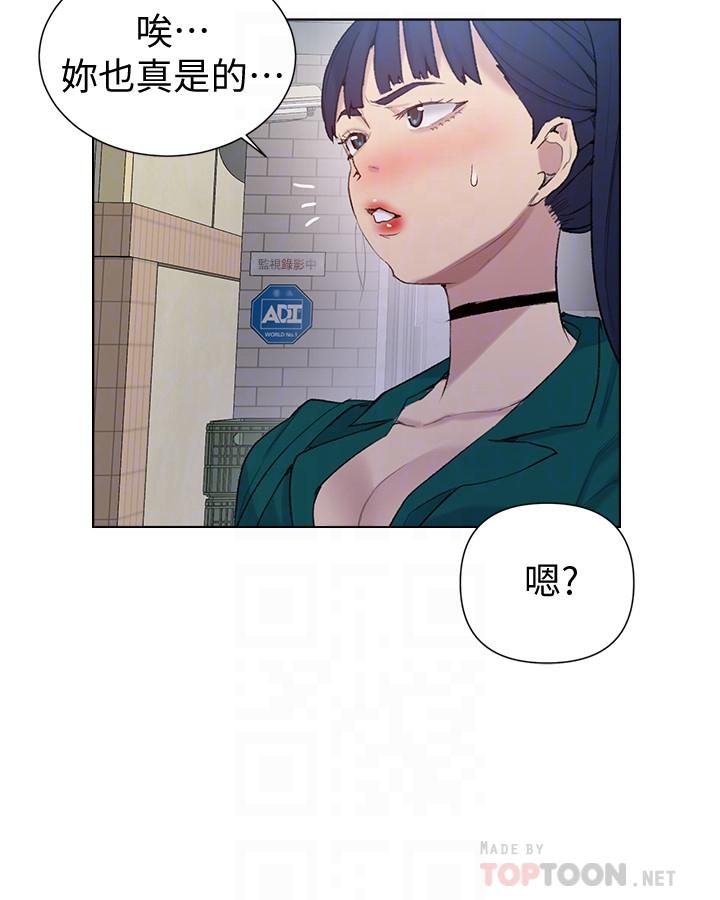 秘密教學，第51話-暗巷內野，第 12 页