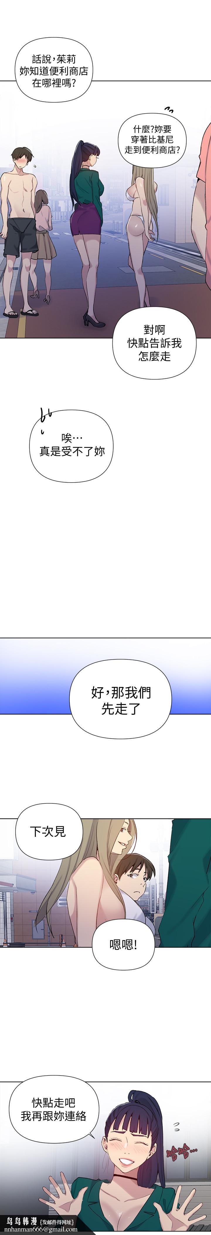 秘密教學，第51話-暗巷內野，第 15 页