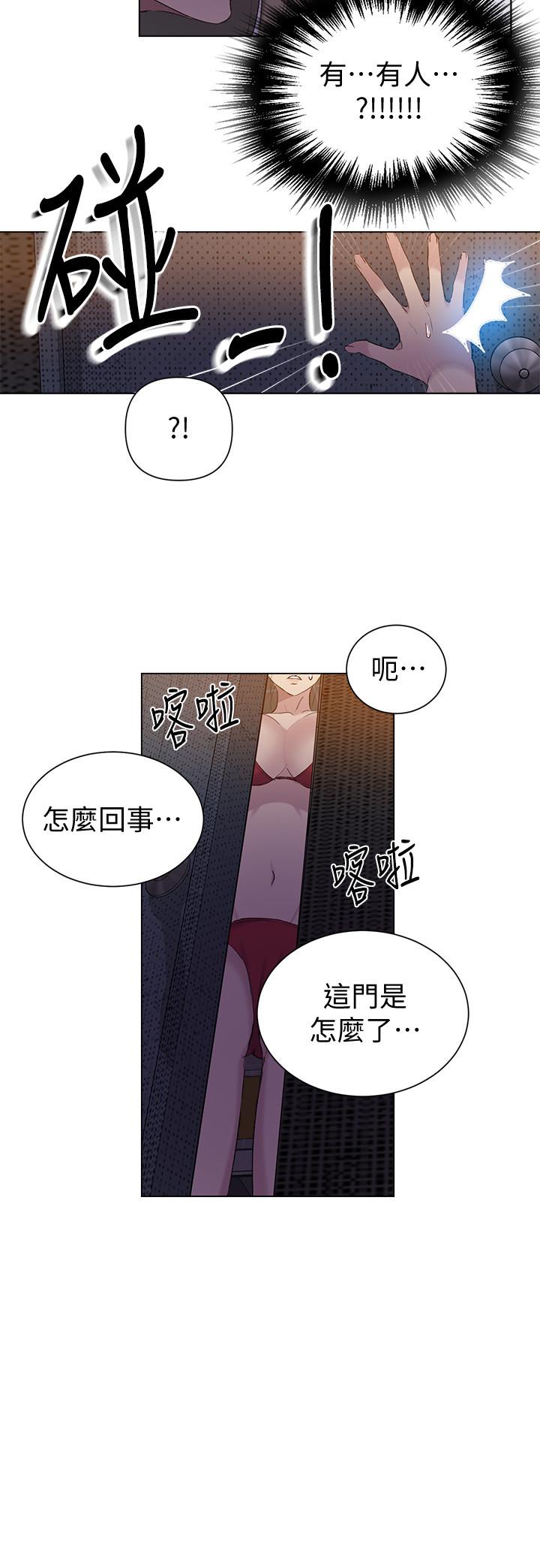 秘密教學，第52話-子豪停不，第 24 页