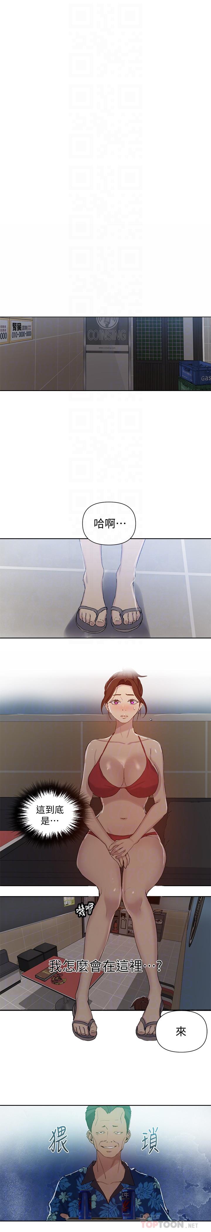 秘密教學，第52話-子豪停不，第 4 页