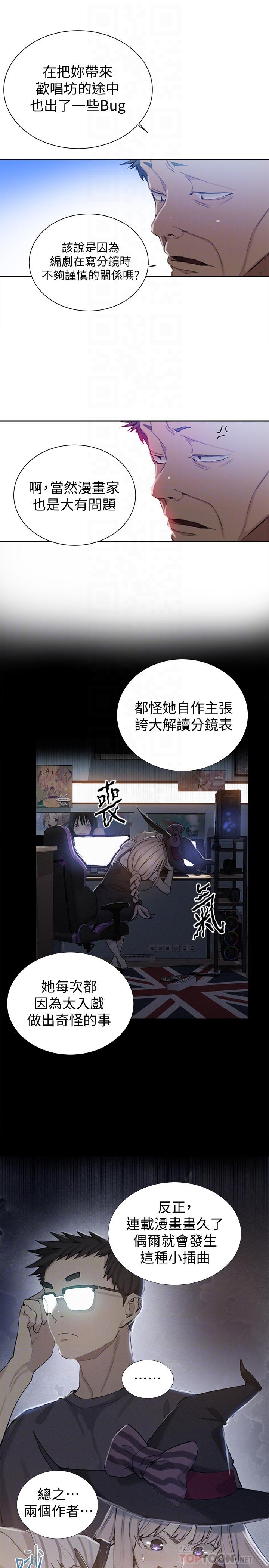 秘密教學，第52話-子豪停不，第 8 页