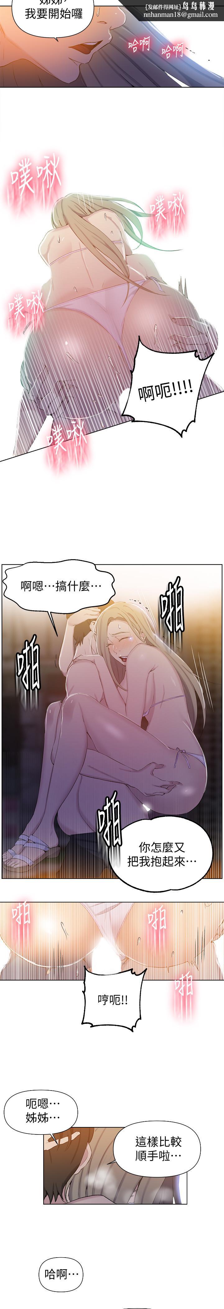 秘密教學，第52話-子豪停不，第 15 页