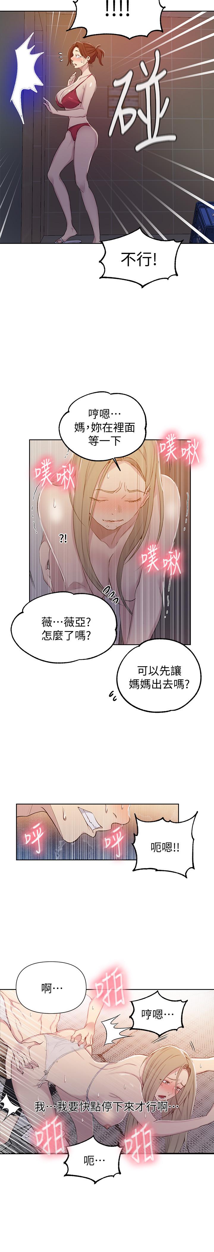 秘密教學，第53話-子豪源源，第 5 页