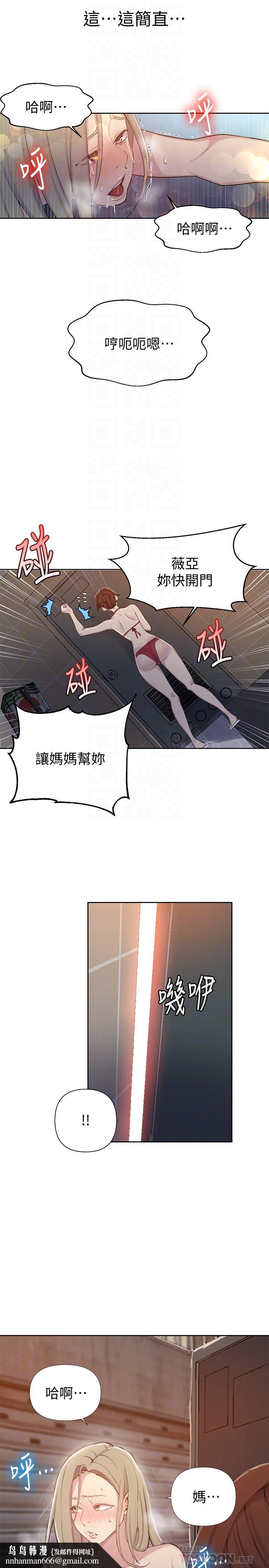 秘密教學，第53話-子豪源源，第 16 页