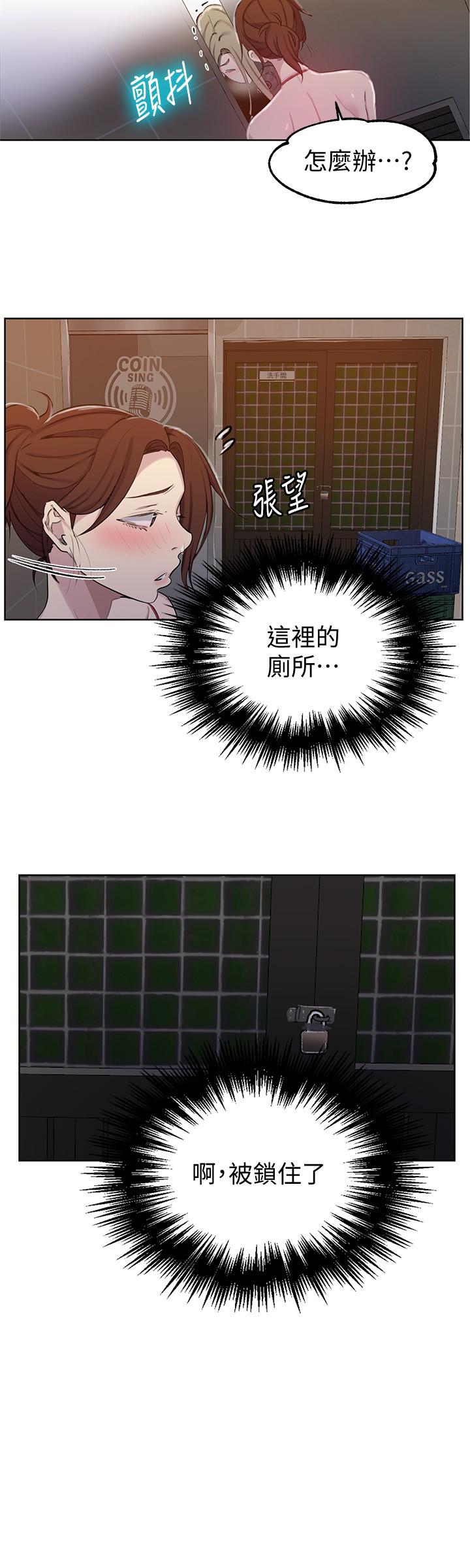秘密教學，第53話-子豪源源，第 11 页