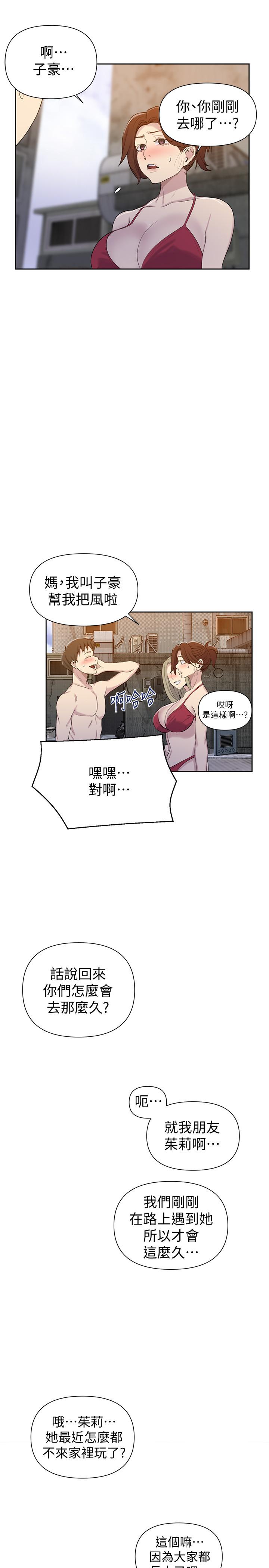 秘密教學，第53話-子豪源源，第 21 页