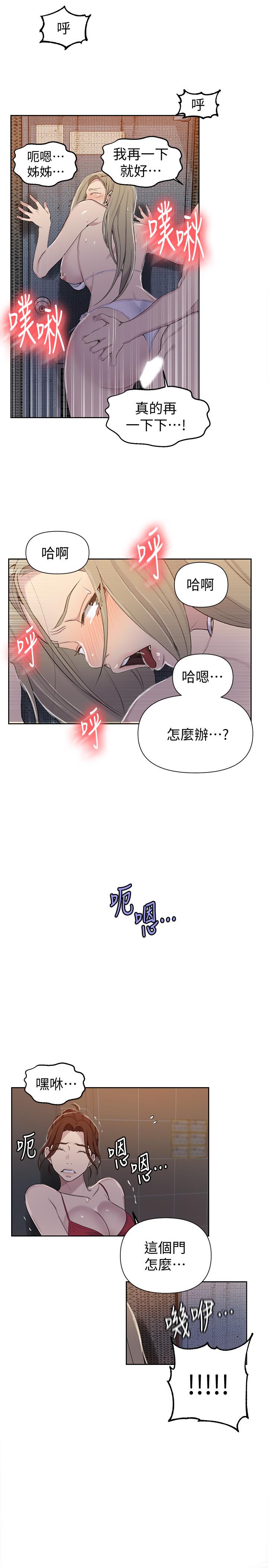 秘密教學，第53話-子豪源源，第 9 页