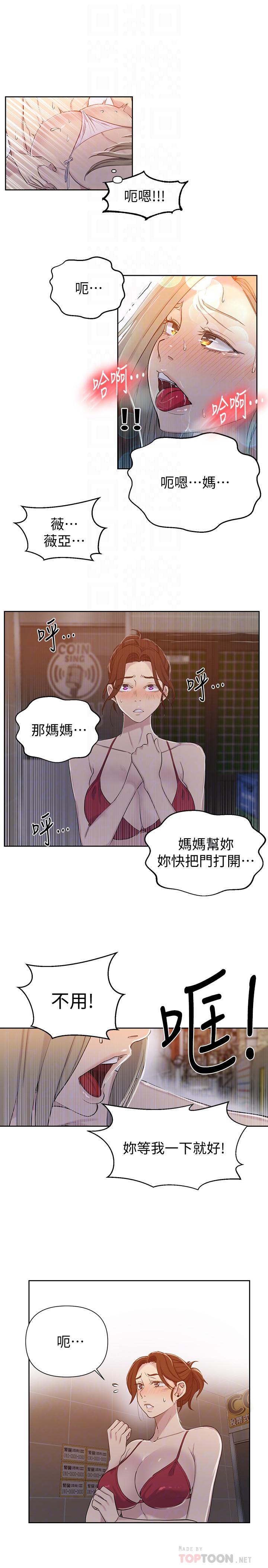 秘密教學，第53話-子豪源源，第 12 页