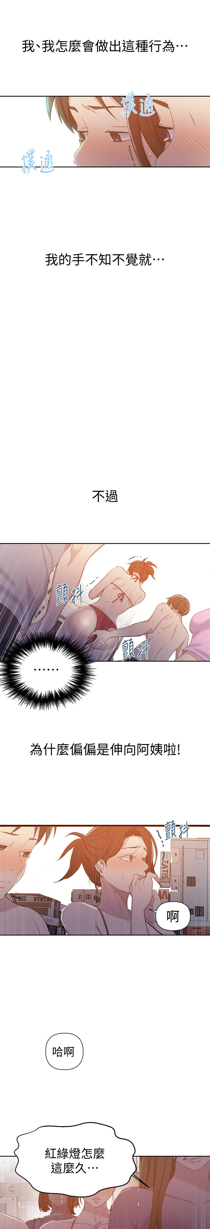 秘密教學，第54話-我想跟阿，第 5 页