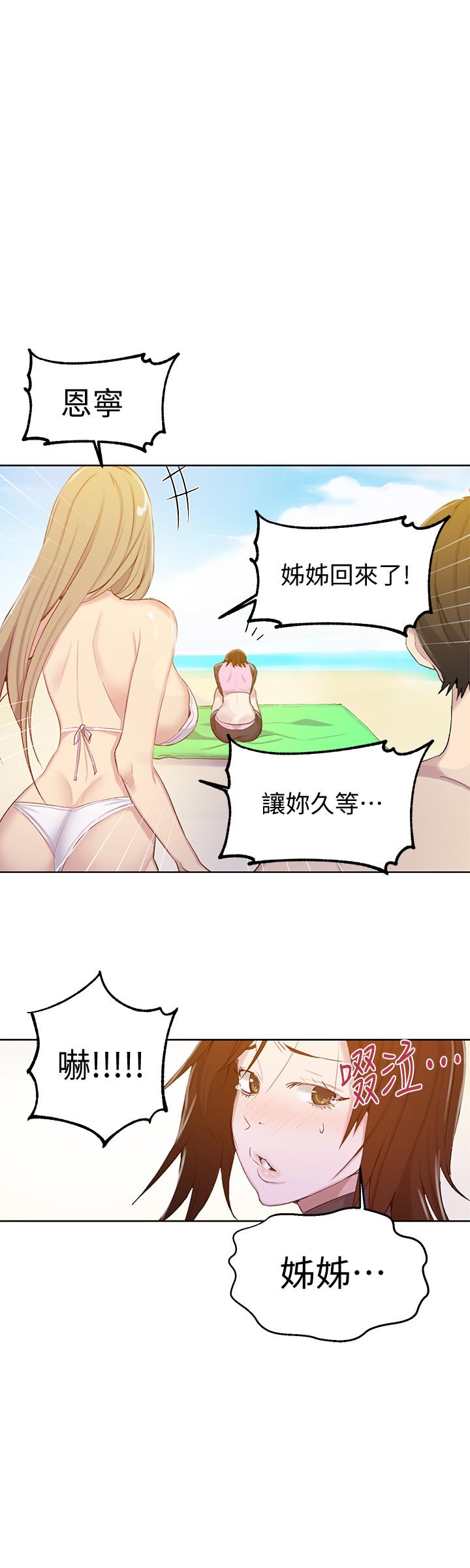 秘密教學，第54話-我想跟阿，第 11 页