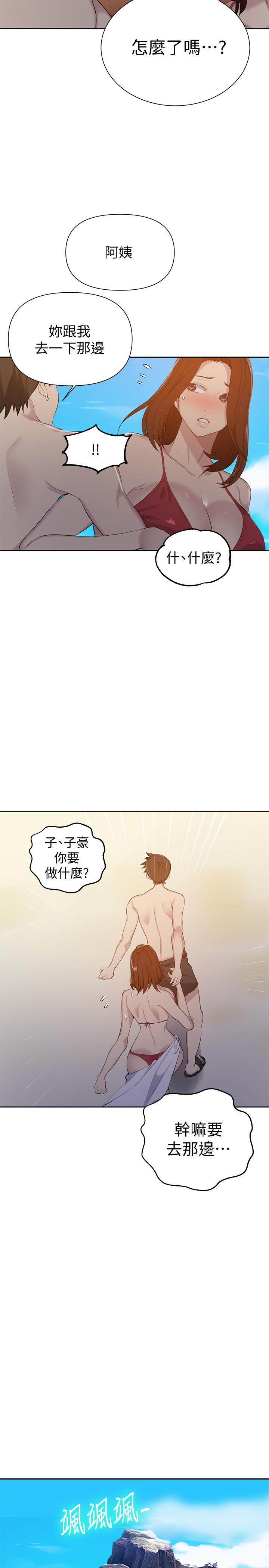 秘密教學，第54話-我想跟阿，第 21 页