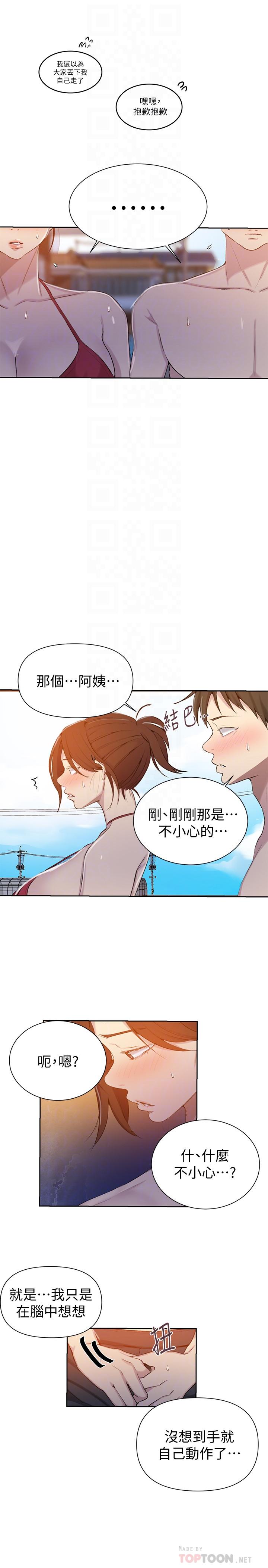 秘密教學，第54話-我想跟阿，第 12 页