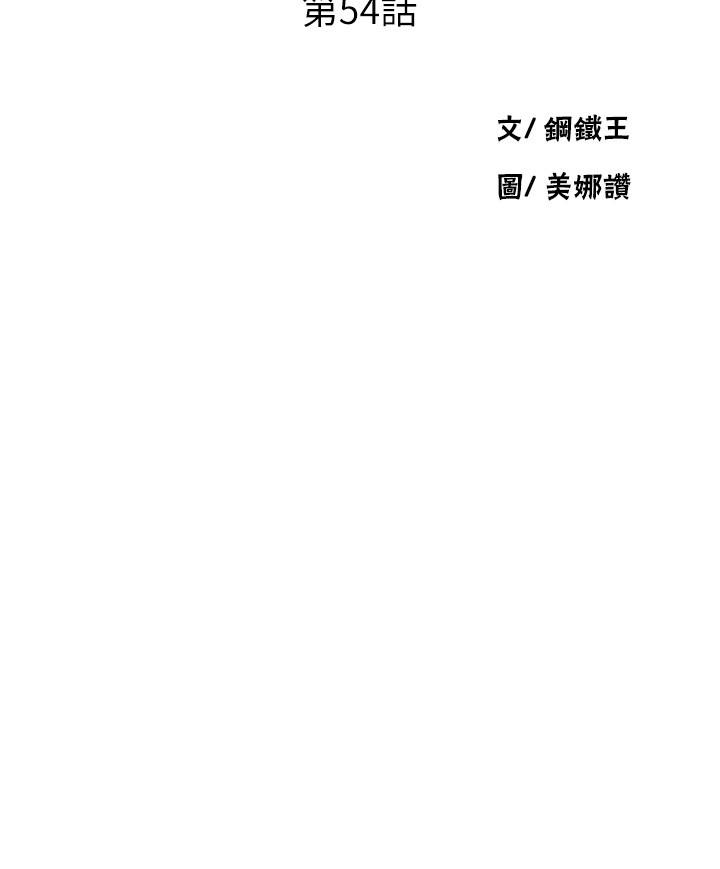 秘密教學，第54話-我想跟阿，第 3 页