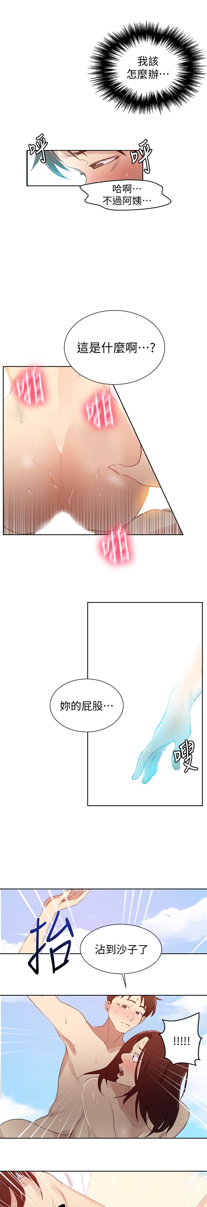 秘密教學，第55話-阿姨的野，第 24 页