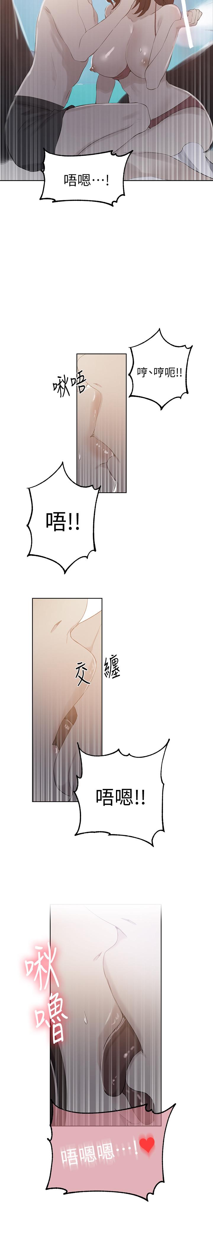 秘密教學，第55話-阿姨的野，第 2 页