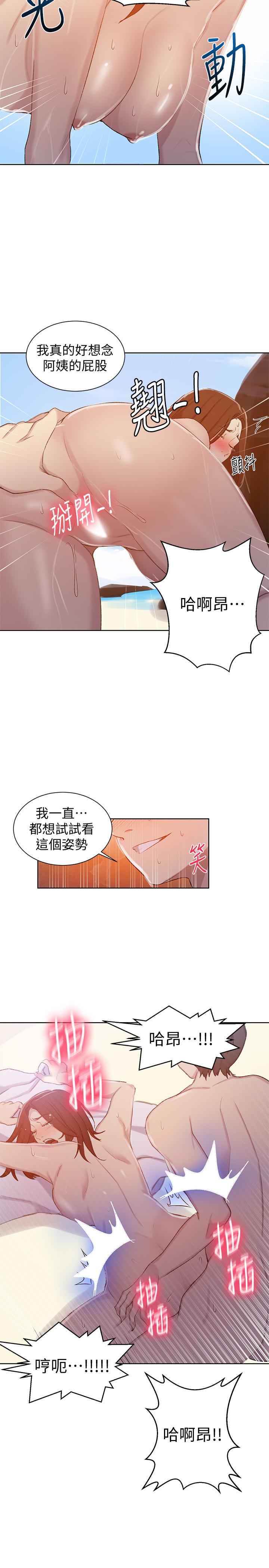秘密教學，第55話-阿姨的野，第 21 页