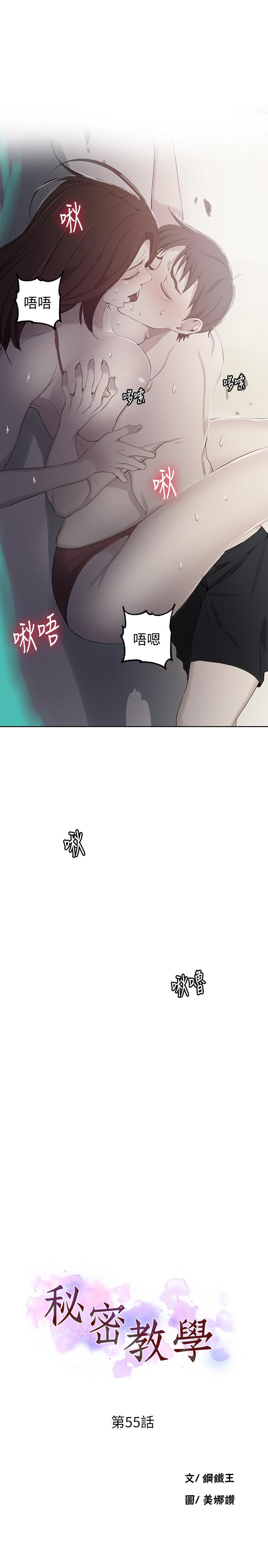 秘密教學，第55話-阿姨的野，第 3 页