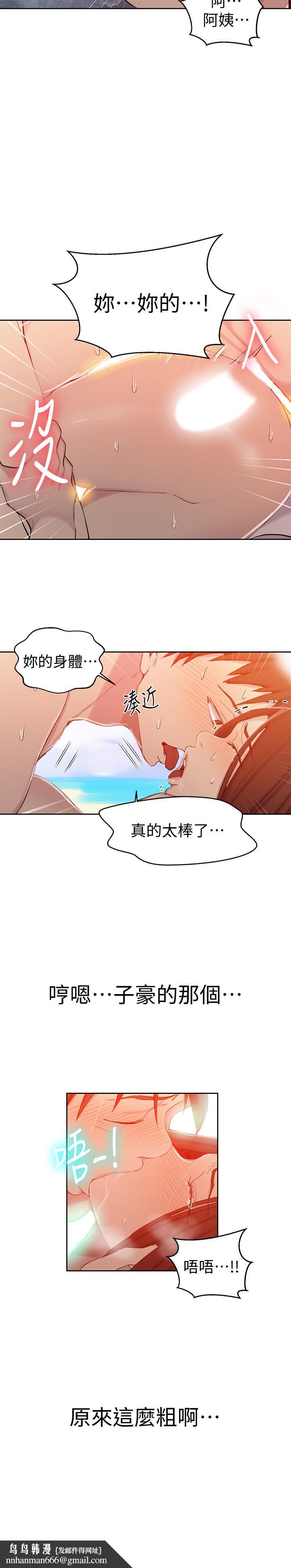 秘密教學，第55話-阿姨的野，第 15 页