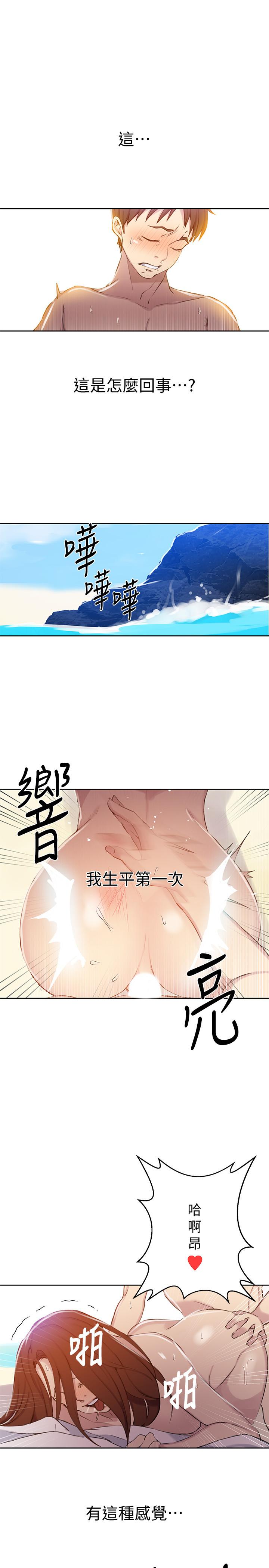 秘密教學，第56話-被撞見偷，第 5 页