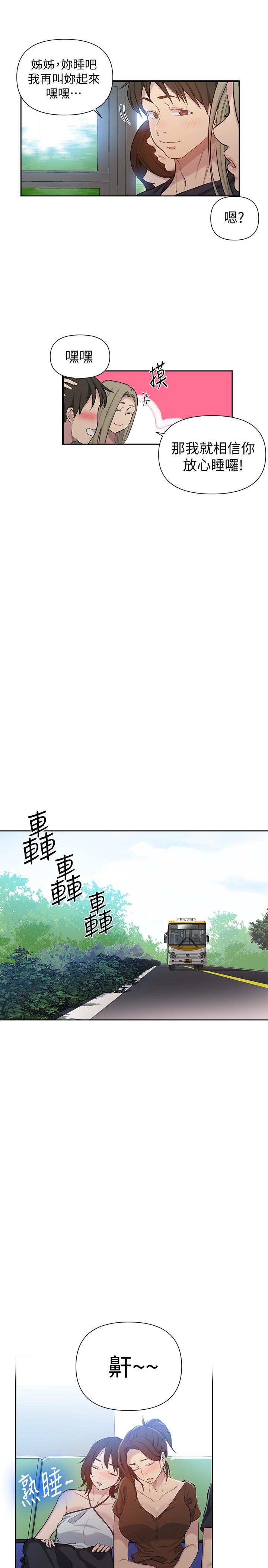 秘密教學，第56話-被撞見偷，第 21 页