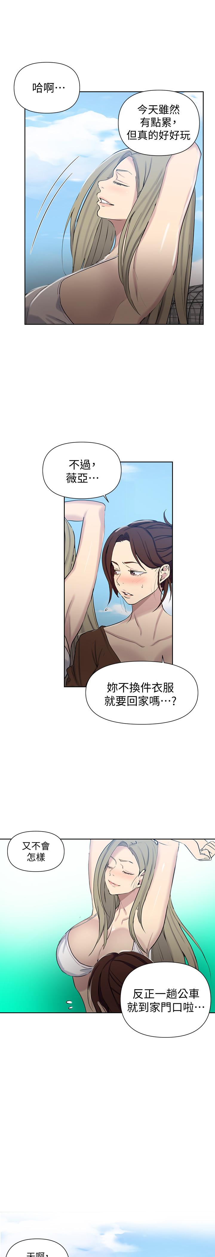 秘密教學，第56話-被撞見偷，第 17 页