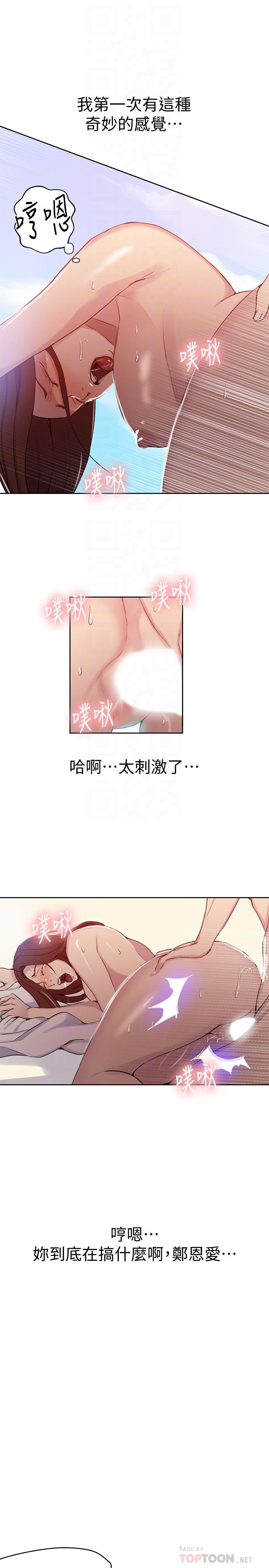 秘密教學，第56話-被撞見偷，第 8 页