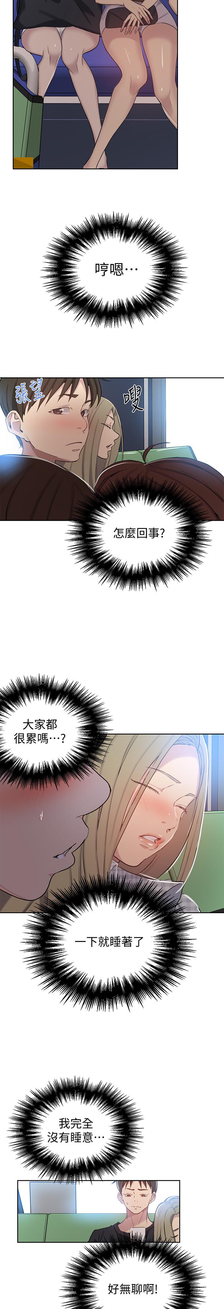 秘密教學，第56話-被撞見偷，第 22 页