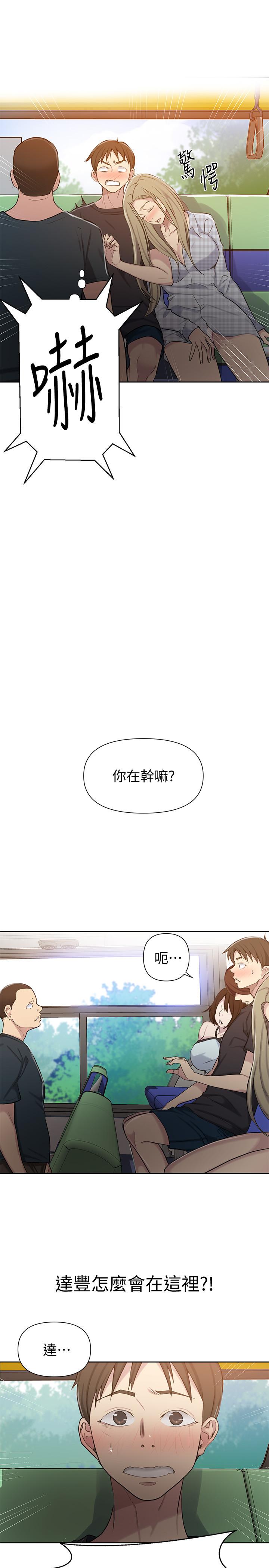 秘密教學，第56話-被撞見偷，第 28 页
