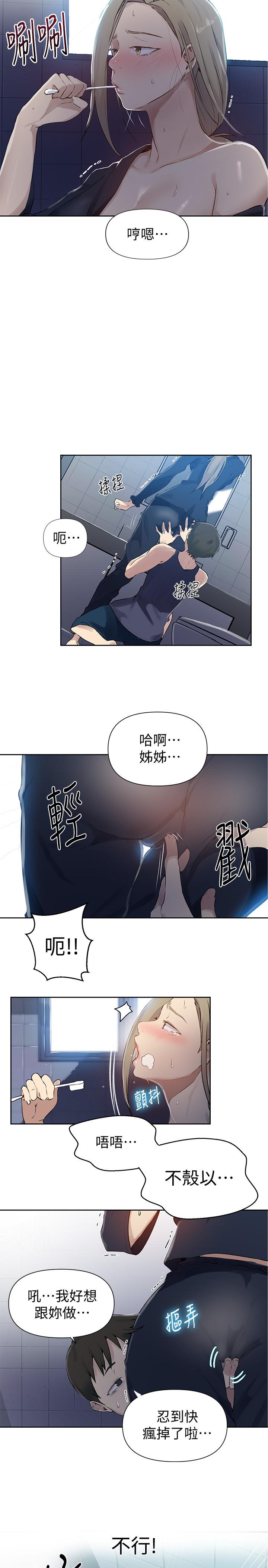 秘密教學，第57話-哀求子豪，第 19 页