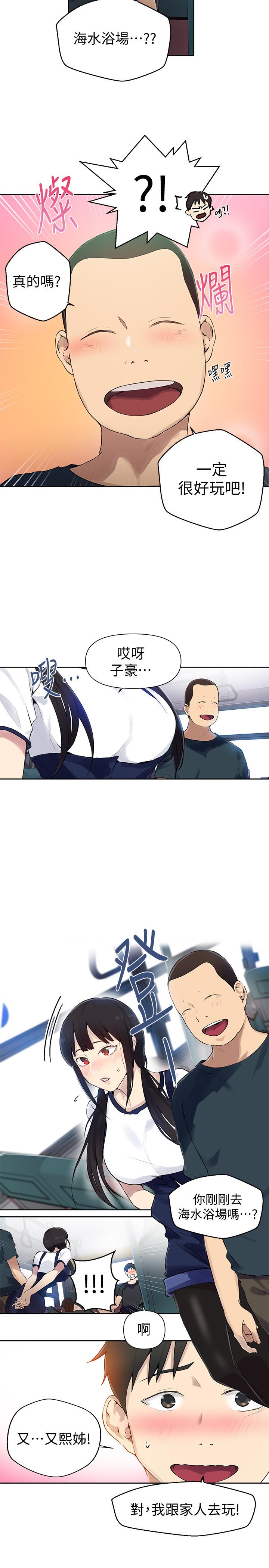 秘密教學，第57話-哀求子豪，第 5 页