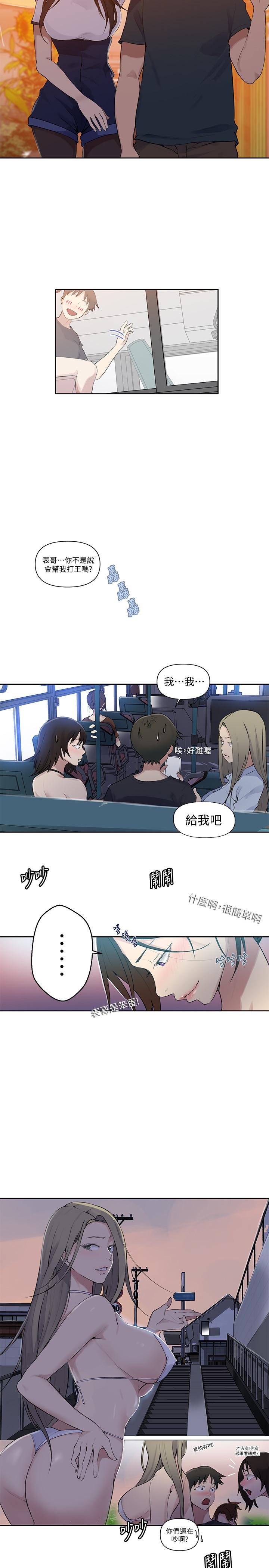 秘密教學，第57話-哀求子豪，第 11 页