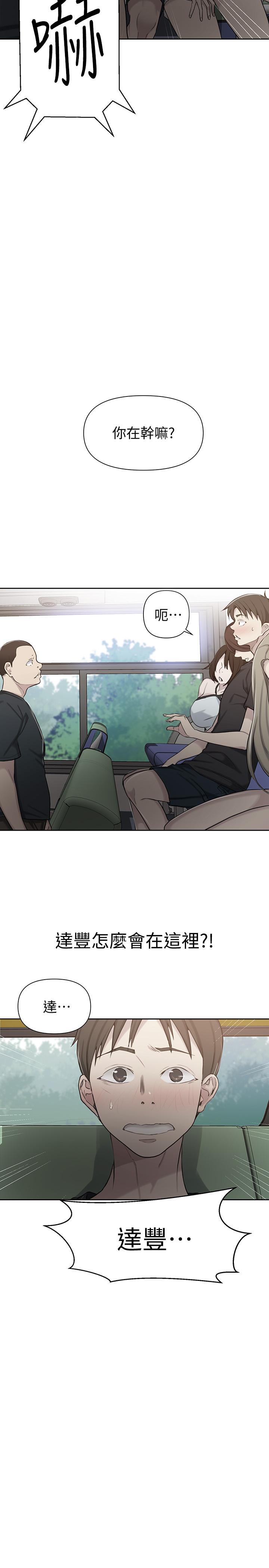 秘密教學，第57話-哀求子豪，第 2 页